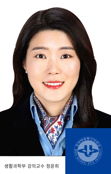 생활과학부 강의교수 정윤희