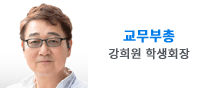 교무부총학생회장 강희원 학생회장