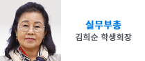 실무부총학생회장 김희순 학생회장