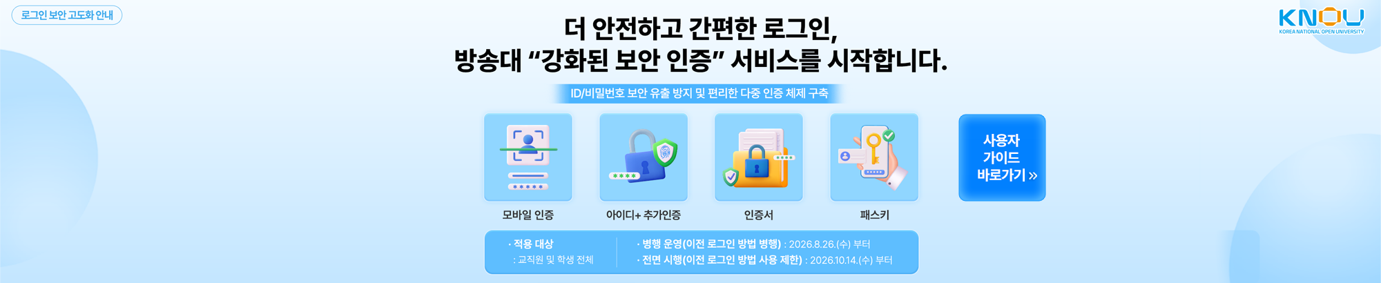 보안이 강화된 로그인방식(2차 인증) 안내